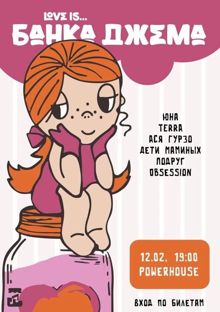 Love is... Банка джема