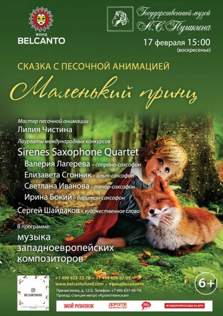 «Маленький принц»