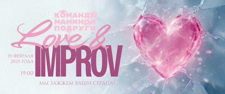 Love & Improv