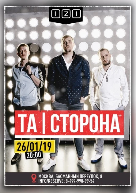 ТА | СТОРОНА