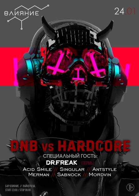 24 Января -  DnB vs Hardcore / Dr. Freak (Пермь)