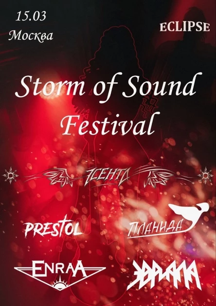 Storm of Sound Festival