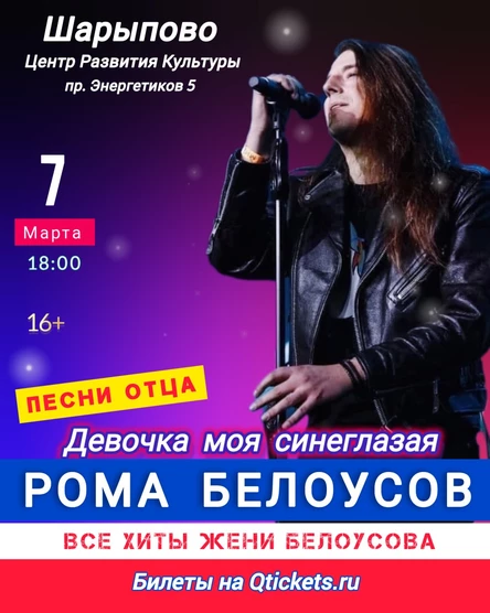 Рома Белоусов - Песни отца