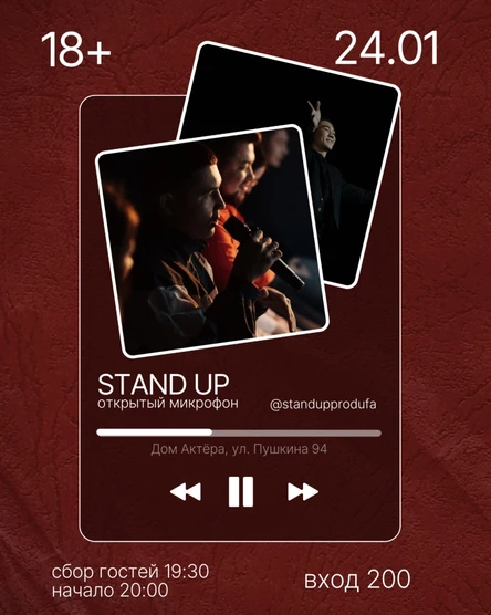 Уфимский стендап - открытый микрофон