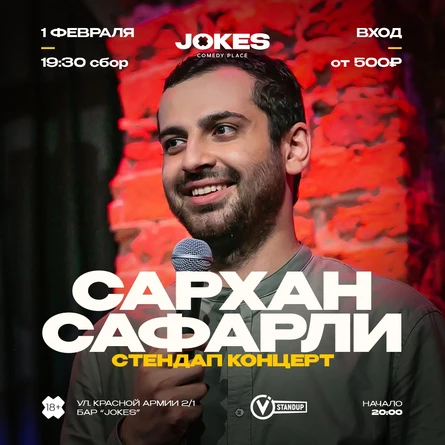 Сархан Сафарли - стендап концерт