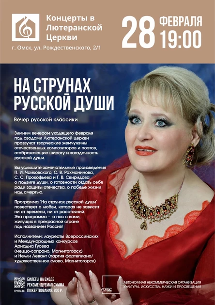 На струнах русской души | Вечер русской классики