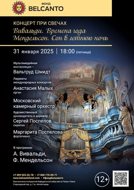 Концерт при свечах. Вивальди. Времена года. Мендельсон. Сон в летнюю ночь