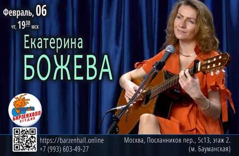 Екатерина БОЖЕВА