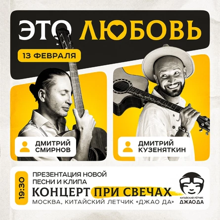 ЭТО ЛЮБОВЬ - Концерт при свечах