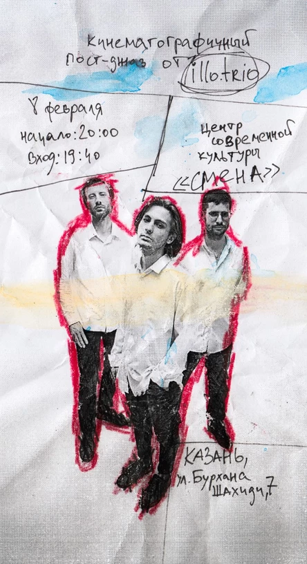 Инструментальный  кинематографичный пост- джаз illo.trio