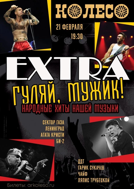 Гуляй, мужик!