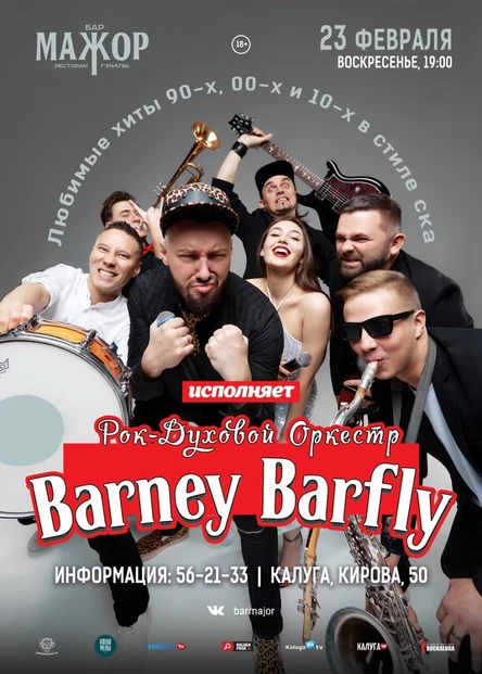 Barney Barfly