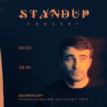 Чермен Качмазов. StandUp