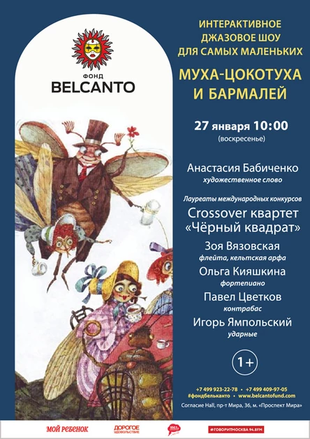 Интерактивное Новогоднее представление для самых маленьких «Муха Цокотуха и Мойдодыр»