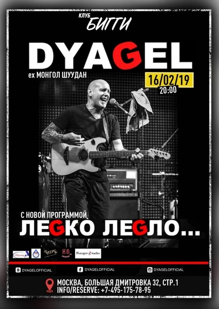 DYAGEL (ex-Монгол Шуудан)