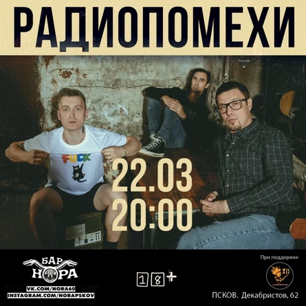 Радиопомехи во Пскове