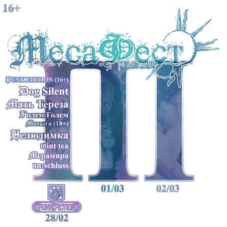 Месафест III (День I, ТОЛЬКО НА 28/02)