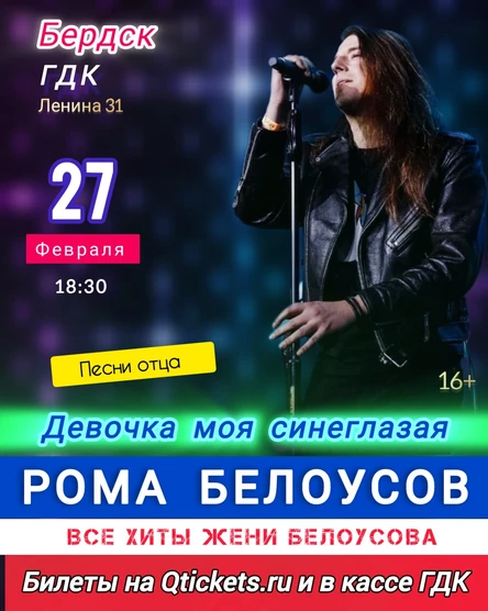 Рома Белоусов - Песни отца - Все хиты Жени Белоусова