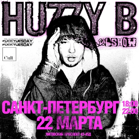 22 марта | huzzy b | Санкт-Петербург