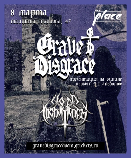 GRAVE DISGRACE | VOID MONUMENTS - 8 марта