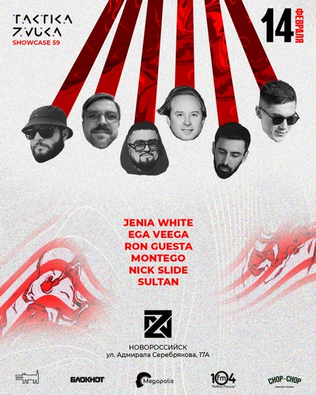 14 февраля - Taktika Zvuka Showcase 59 @ Zona 93