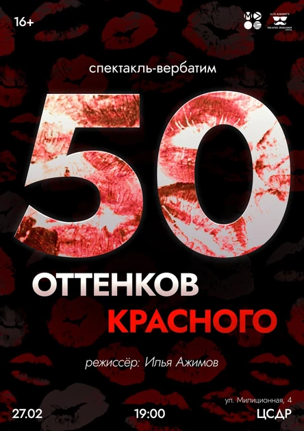 50 оттенков красного