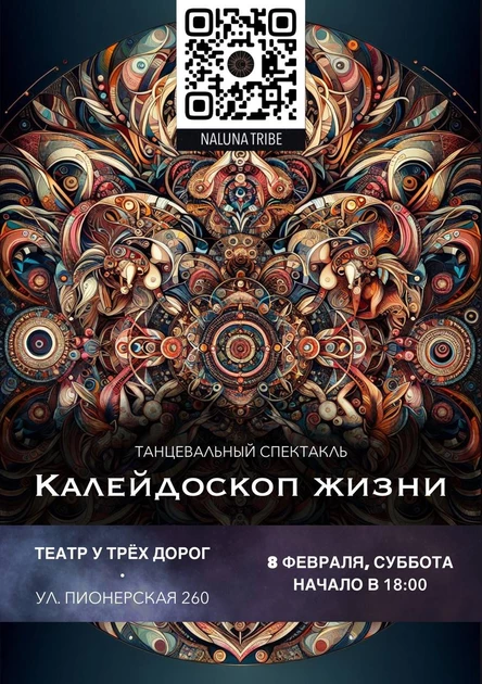 "КАЛЕЙДОСКОП ЖИЗНИ"