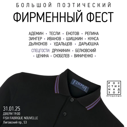 ФИРМЕННЫЙ ФЕСТ I 31.01 I FISH FABRIQUE