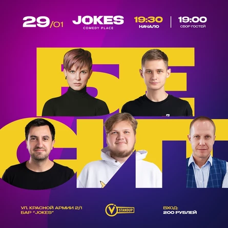 Бесит - живое ток-шоу