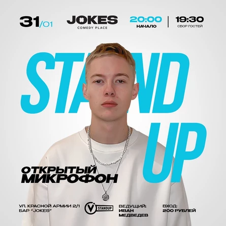 Открытый микрофон VStandUp