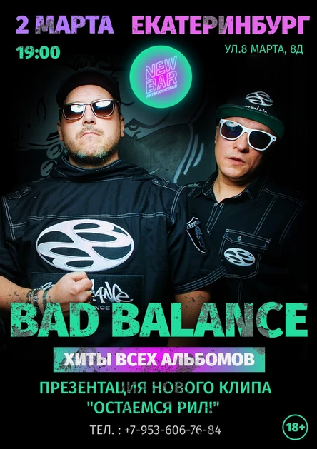 02.03.2019 Bad Balance / Екатеринбург / New Bar