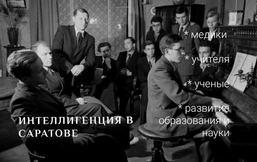 Лекция «Интеллигенция в Саратове»