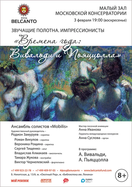 «Импрессионисты. Времена года: Вивальди и Пьяццолла»