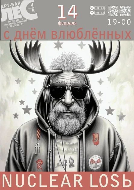 NUCLEAR LOSЬ
