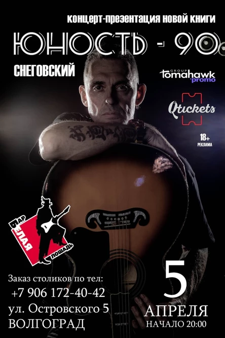 СНЕГОВСКИЙ/Волгоград/5/04/25