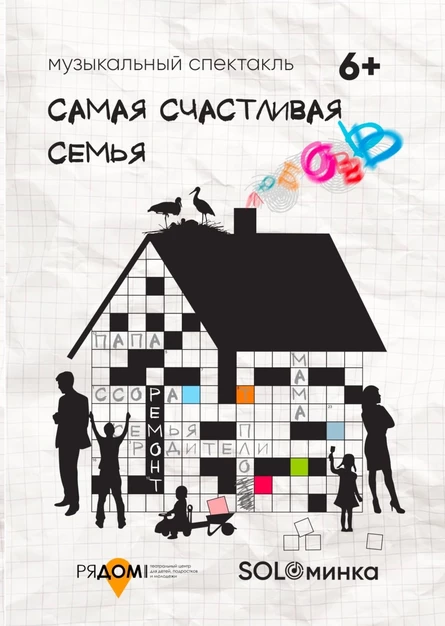 Самая счастливая семья