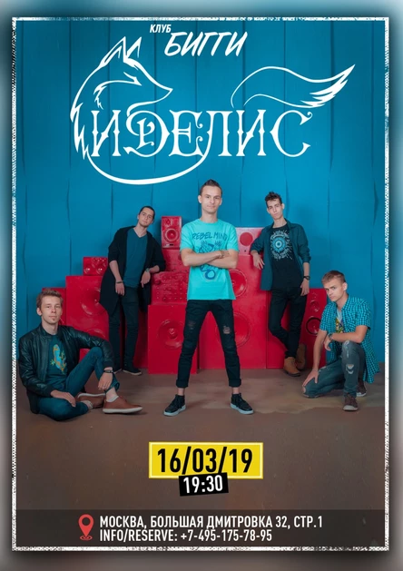 16 Марта | Иделис