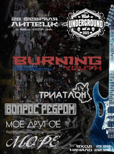 Burning Youth FEST| 28 Февраля | UNDERGROUND