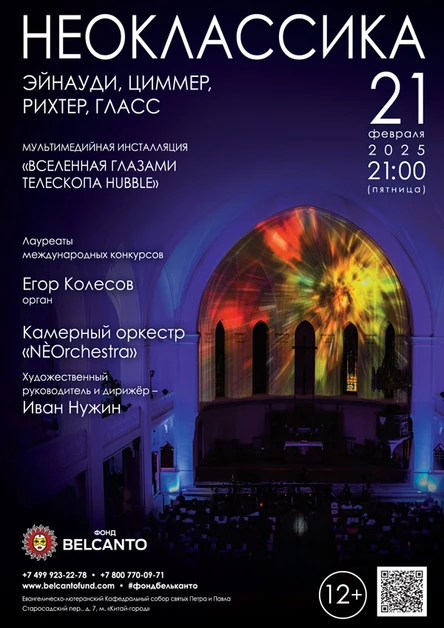 Проект «Неоклассика». «Эйнауди, Циммер, Рихтер, Гласс»