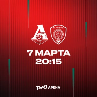 ФК «Локомотив» - ФК «Ахмат»