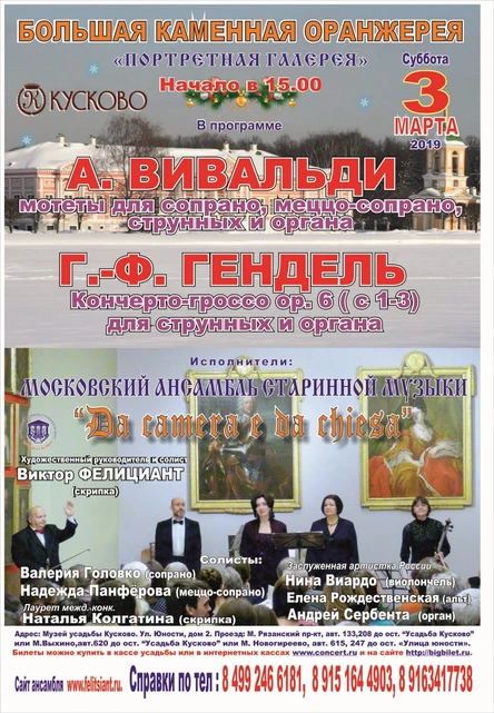"ШЕДЕВРЫ ЕВРОПЕЙСКОГО БАРОККО"