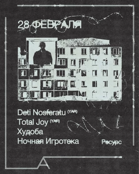 28.02 Deti Nosferatu (Yar) | Ressource