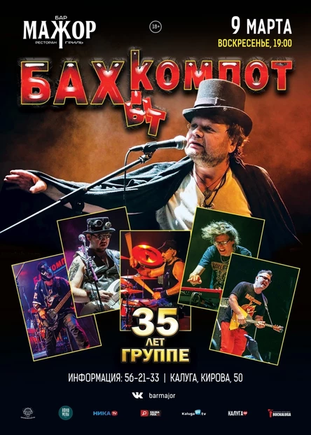 Бахыт-Компот