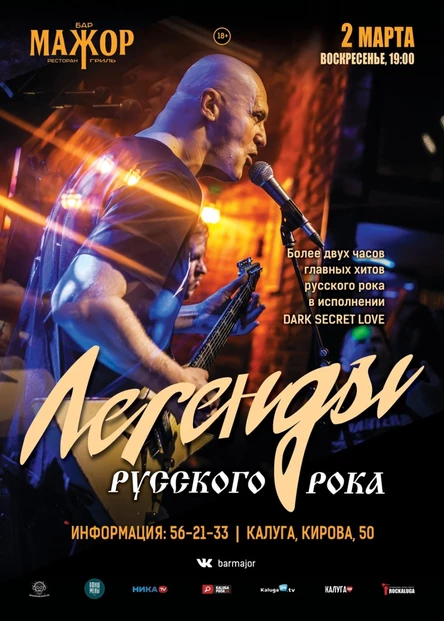 Хиты легенд русского рока