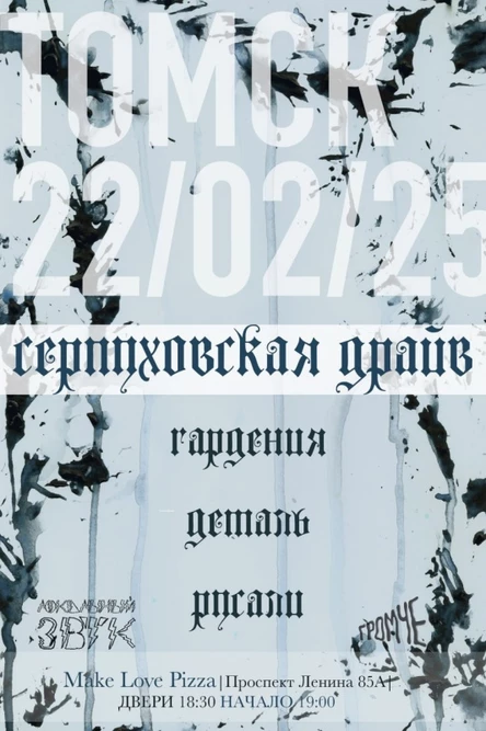 Серпуховская Драйв (Спб) | Make Love Pizza