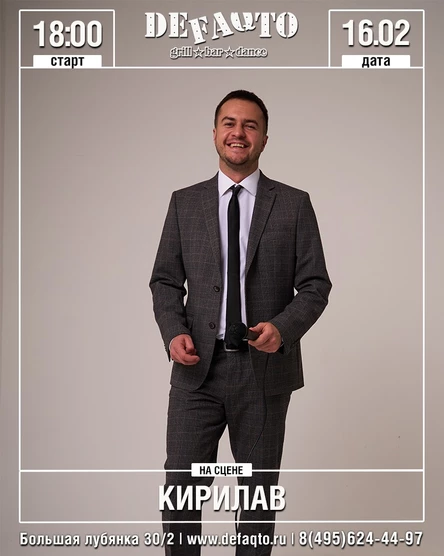 Кирилав. Концерт ко Дню всех влюбленных