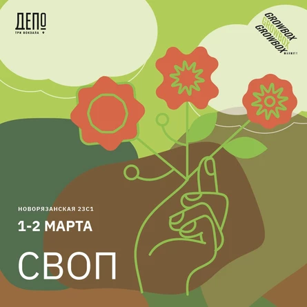 Зелёный своп (обмен растениями) на Growbox Market. На маркет билет не нужен