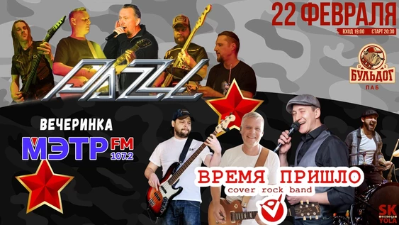 ВРЕМЯ ПРИШЛО и PAZZL  - ВЕЧЕРИНКА МЭТР FM