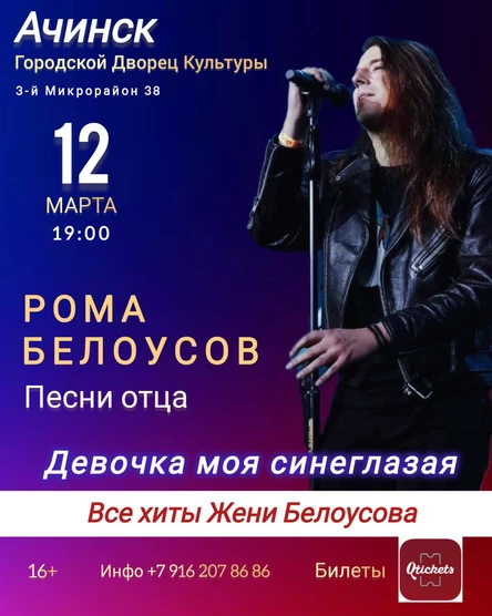 Рома Белоусов - Песни отца