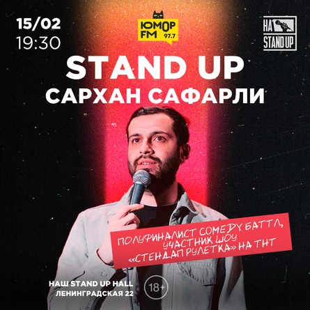 STAND UP САРХАН САФАРЛИ